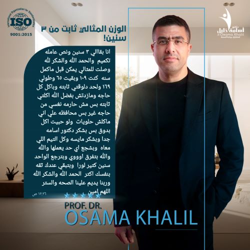افضل دكتور تكميم معدة
